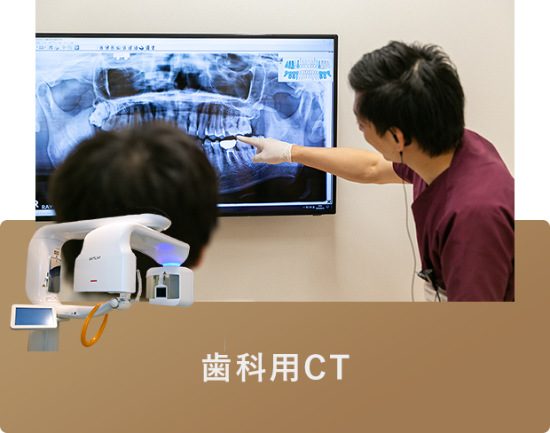 歯科用CT