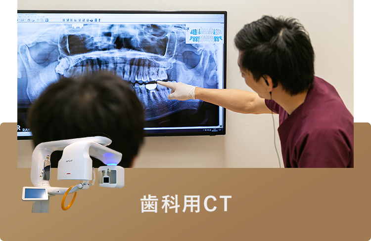 歯科用CT