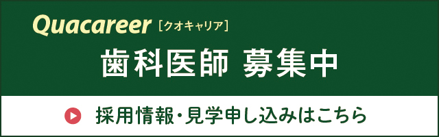 求人情報の詳細はこちら